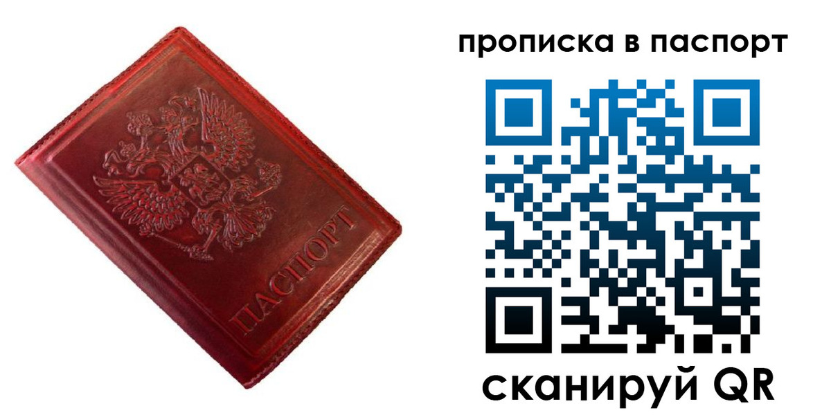 купить прописку в Протвино