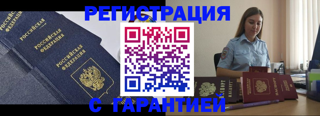 прописка иностранных граждан в Протвино