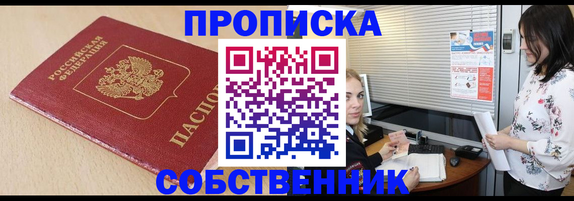 прописка паспорт в Протвино