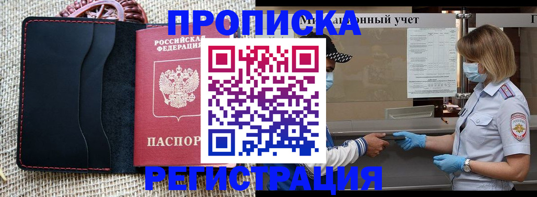 регистрация в Протвино