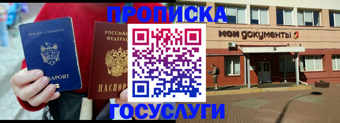 прописка в Протвино