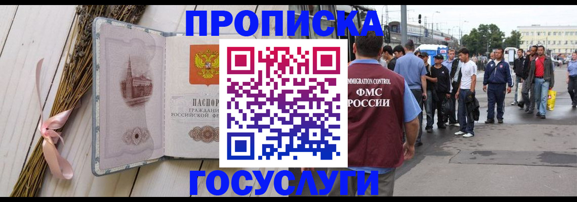 временная прописка в Протвино