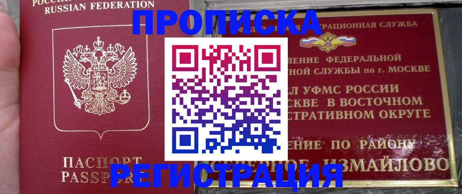 временная регистрация недорого в Протвино